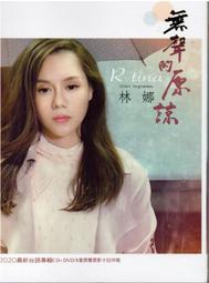林娜 --無聲的原諒 **全新**CD+DVD 歷史價格詳細信息