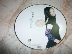 (二手CD)孫淑媚–為你夢為你等 歷史價格詳細信息