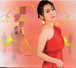 唐儷 --愛你的心抹老**全新**CD+DVD 歷史價格詳細信息