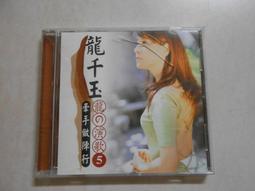 【森林二手CD】10906 箱4 《余天 四十年經典CD》 缺夏之豔  春之頌缺1片 歷史價格詳細信息