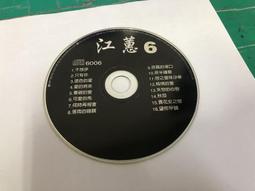 二手裸片 CD 專輯 江蕙 愛不對人 <Z71> 歷史價格詳細信息