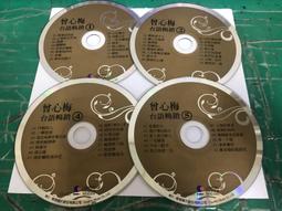 二手裸片 CD 專輯 曾心梅 CD3 愛你這呢深 人生舞台 茫茫到深更 <Z119> 歷史價格詳細信息