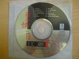 江蕙【 愛情雨(裸片) + 一個紅蛋 】 歷史價格詳細信息