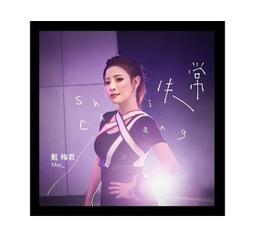 戴梅君 公主時代 CD近新 再生工場1 03 歷史價格詳細信息