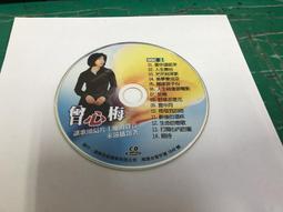 二手裸片 CD 專輯 曾心梅 CD3 愛你這呢深 人生舞台 茫茫到深更 <Z119> 價格比較,價格查詢,歷史價格詳細信息