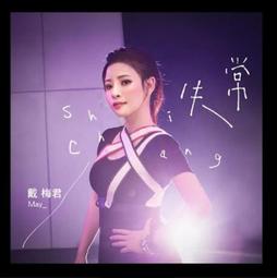 CD 戴愛玲 為愛做的傻事 LOVE'S FOOLISHNESS 空殼 歷史價格詳細信息