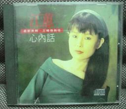 MADE IN JAPAN江蕙 -台語精華珍藏版14 大船入港專輯二手CD有不想伊阿騰哥二手書坊**早期田園唱片發行. 歷史價格詳細信息