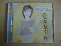 黃乙玲-愛你無條件專輯CD 歷史價格詳細信息