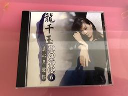 龍千玉 傷痕 豪記唱片1993 歷史價格詳細信息