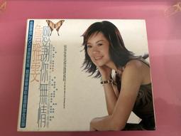 詹雅雯 感謝你無情 原版專輯 VCD【明鏡影音館 1991】 歷史價格詳細信息
