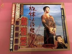 詹雅雯 - 七夕情 歷年金選一 歷史價格詳細信息