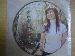 ※隨緣※絕版 雅鸝發行～淺草姊妹：專輯 1《一片裝》共12首．CD片㊣正版㊣值得收藏/光碟正常/裸片包裝．一片裝500元 歷史價格詳細信息