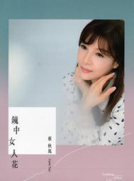 蔡秋鳳 醉英雄 華特 2003 CD專輯 二手 C02 歷史價格詳細信息