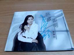 詹曼鈴CD等愛的人全新正版情海浮沉 夢中情人 天頂的雲 陪你到天光 心愛的你甘知影.風中花 心痛相逢嘸知是何時詠字櫃95 歷史價格詳細信息