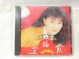 王瑞霞 用心等待你 CD專輯 二手 A13 歷史價格詳細信息