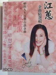 台語老歌精選 10 [  舊情綿綿 ]  金企鵝音樂CD 未拆封 歷史價格詳細信息