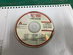 二手專輯 CD 台語懷念流行金曲 2、5、7 立體演唱會 環繞身歷聲 <131G> 歷史價格詳細信息