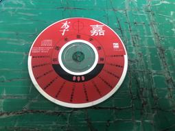 二手裸片 CD 專輯 李建復專輯 柴拉可汗 <Z157> 歷史價格詳細信息