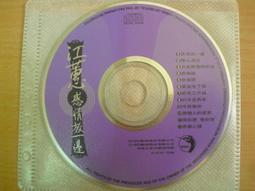 ※隨緣※點將 EMI 發行．張清芳：張清芳專輯．激情過後．等10首．CD片㊣正版㊣光碟正常/裸片包裝．一片裝2300元 歷史價格詳細信息