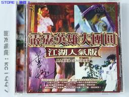 《大團圓》七成新 1991年臺一版 李春村編著 雲龍出版 【CS超聖文化2讚】 歷史價格詳細信息