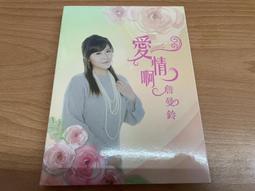 詹曼鈴CD等愛的人全新正版情海浮沉 夢中情人 天頂的雲 陪你到天光 心愛的你甘知影.風中花 心痛相逢嘸知是何時詠字櫃95 歷史價格詳細信息