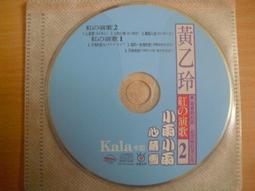 黃乙玲《紅の演歌 2》小雨小雨.心落雪．裸片．1996．波麗佳音 CD專輯 二手 E09 歷史價格詳細信息