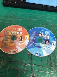 二手裸片CD 田園唱片 江蕙台灣民謠 1+2 裸片 原版專輯 2CD <Q32>G39 歷史價格詳細信息