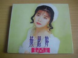 ※隨緣電玩※絕版 豪記唱片．張蓉蓉．衝衝衝～共12首《一片裝》CD片㊣正版㊣值得收藏/光碟正常/裸片包裝．一片裝100元 歷史價格詳細信息