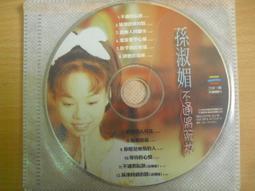 孫淑媚 不通將阮放 ☆近九成新☆ 愛你愛甲心痛 等待的心情 你乎我的希望 袜凍回頭的路 歷史價格詳細信息