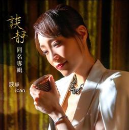 專輯：靜默等候2   CD  出版/發行：旌旗國際文化有限公司  國際條碼：2011100210002 歷史價格詳細信息