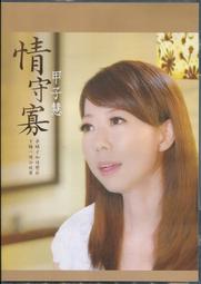 甲子慧 – 愛阮 DVD – 10首新歌卡拉伴唱 – 收錄愛阮, 真心尚介美麗, 變心找別人- 全新正版 歷史價格詳細信息