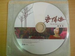 福茂 詹雅雯 山伯英台 CD 全新 歷史價格詳細信息