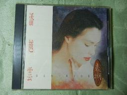 潘越雲｜純情青春夢｜1992  滾石 歷史價格詳細信息