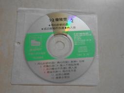 二手裸片  CD 詹雅雯 用心肝飲的酒 雅鸝唱片 <102G> 歷史價格詳細信息