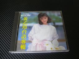 黃乙玲台語專輯 講什麼山盟海誓/收不回的愛/黃昏的故鄉..舊版1986年日本東芝版無ifpi 歷史價格詳細信息