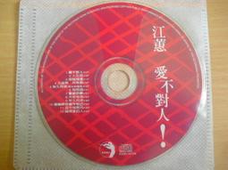 江蕙 愛不對人 歷史價格詳細信息