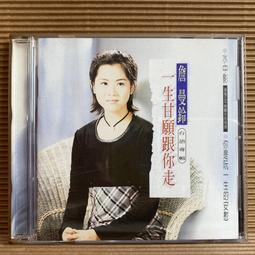 詹曼鈴CD等愛的人全新正版情海浮沉 夢中情人 天頂的雲 陪你到天光 心愛的你甘知影.風中花 心痛相逢嘸知是何時詠字櫃95 歷史價格詳細信息