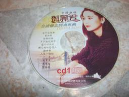 二手裸片 CD 專輯 鄧麗君 經典輯 月亮代表我的心 第貳輯 <Z110> 歷史價格詳細信息