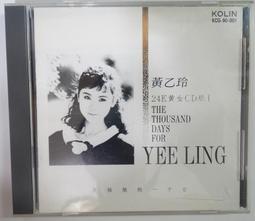 ✤AQ✤ 黃鶯鶯 情畫音樂CD專輯➡ 七成新(紙盒裝) U0390 歷史價格詳細信息