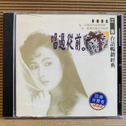鄉城唱片 台語暢銷金曲 合輯 原音重現2 原唱原版 3片裝 張秀卿 陳盈潔 江蕙 羅時豐 沈文程 歷史價格詳細信息