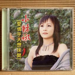 [ 雅集 ] 愛情 欠了我們一分鐘  橘子/著  春天出版  TB81 歷史價格詳細信息