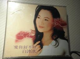 白冰冰 乎你自由 CD 專輯 (全新未拆) 初版 絕版 歷史價格詳細信息