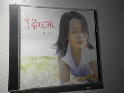 769 裸片 昔日風華 寒雨曲 人兒不能留 任三片免運 歷史價格詳細信息