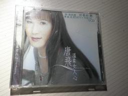唐飛 寧為女人 CD專輯 二手 A29 歷史價格詳細信息