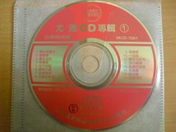 ※隨緣※絕版 吉馬發行 ～ 葉啟田．寶島歌王：人生．等12首．CD片㊣正版㊣值得收藏/光碟正常/裸片包裝．一片裝800元 歷史價格詳細信息