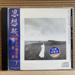 鄉土口唱文學 2 / 李碧華 --- FYO094 歷史價格詳細信息