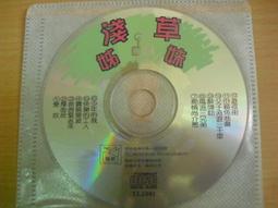 ※隨緣※絕版 雅鸝發行～淺草姊妹：專輯 1《一片裝》共12首．CD片㊣正版㊣值得收藏/光碟正常/裸片包裝．一片裝500元 價格比較,價格查詢,歷史價格詳細信息