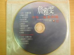 ※隨緣※絕版 雅鸝發行～淺草姊妹：專輯 1《一片裝》共12首．CD片㊣正版㊣值得收藏/光碟正常/裸片包裝．一片裝500元 歷史價格詳細信息