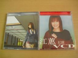 絕版 亞律 2003年．江蕙：紅線．共10首《一片裝》㊣正版 歷史價格詳細信息