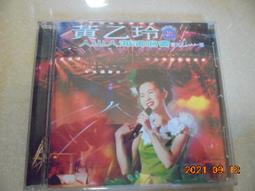 黃乙玲 人山人海演唱會 實況LIVE版 20的喝采 CD專輯 二手 D01 歷史價格詳細信息